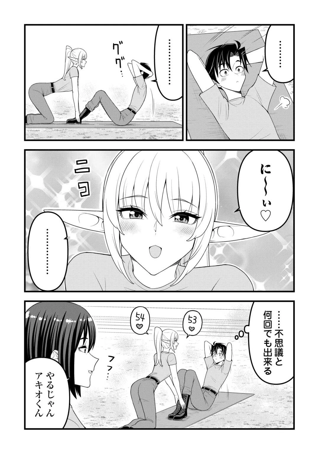 異世界からエルフさんが落ちてきたのですが!? 第20話 - 11