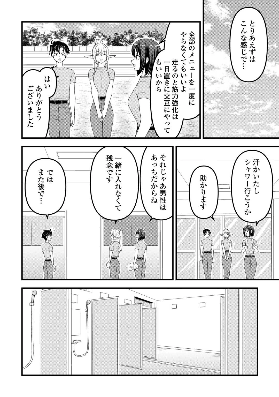 異世界からエルフさんが落ちてきたのですが!? 第20話 - 12