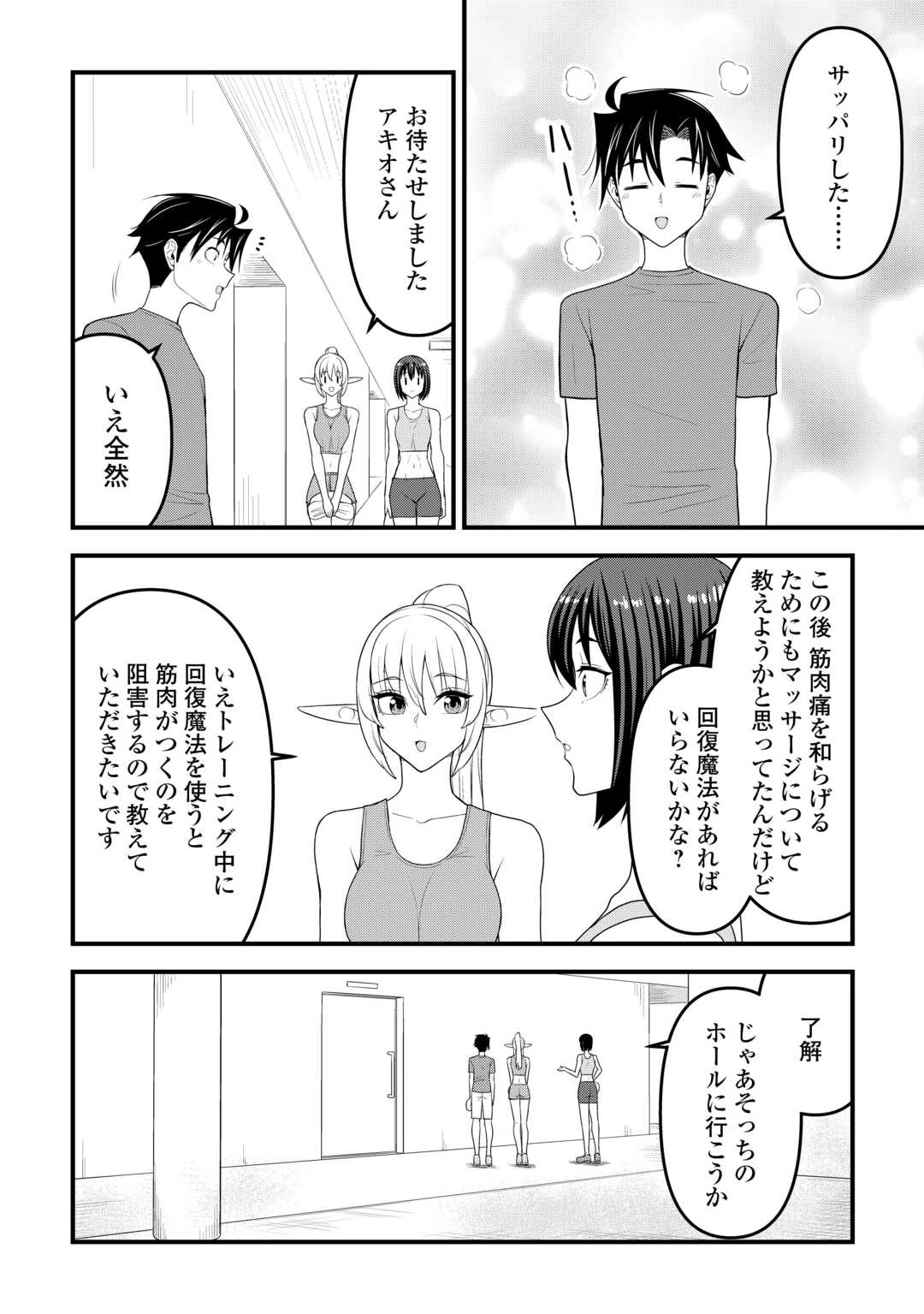 異世界からエルフさんが落ちてきたのですが!? 第20話 - 14