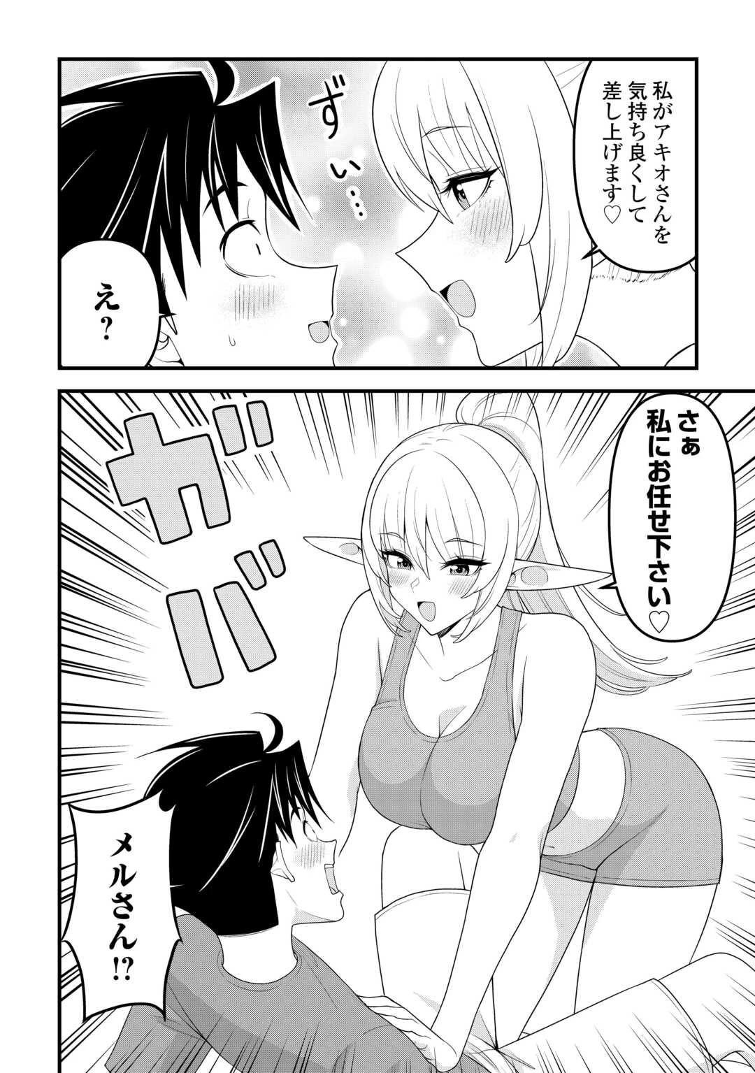 異世界からエルフさんが落ちてきたのですが!? 第20話 - 16