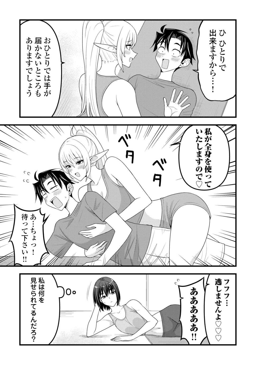 異世界からエルフさんが落ちてきたのですが!? 第20話 - 17