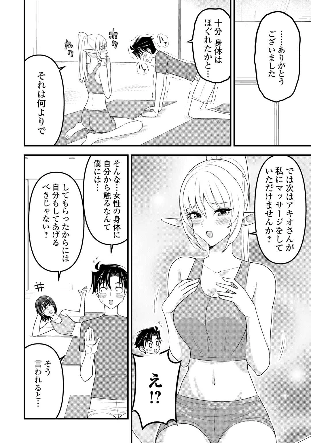 異世界からエルフさんが落ちてきたのですが!? 第20話 - 18