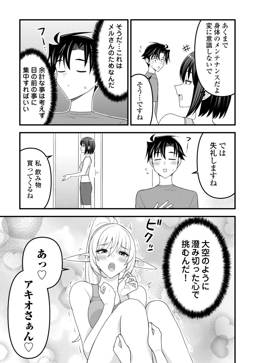 異世界からエルフさんが落ちてきたのですが!? 第20話 - 19