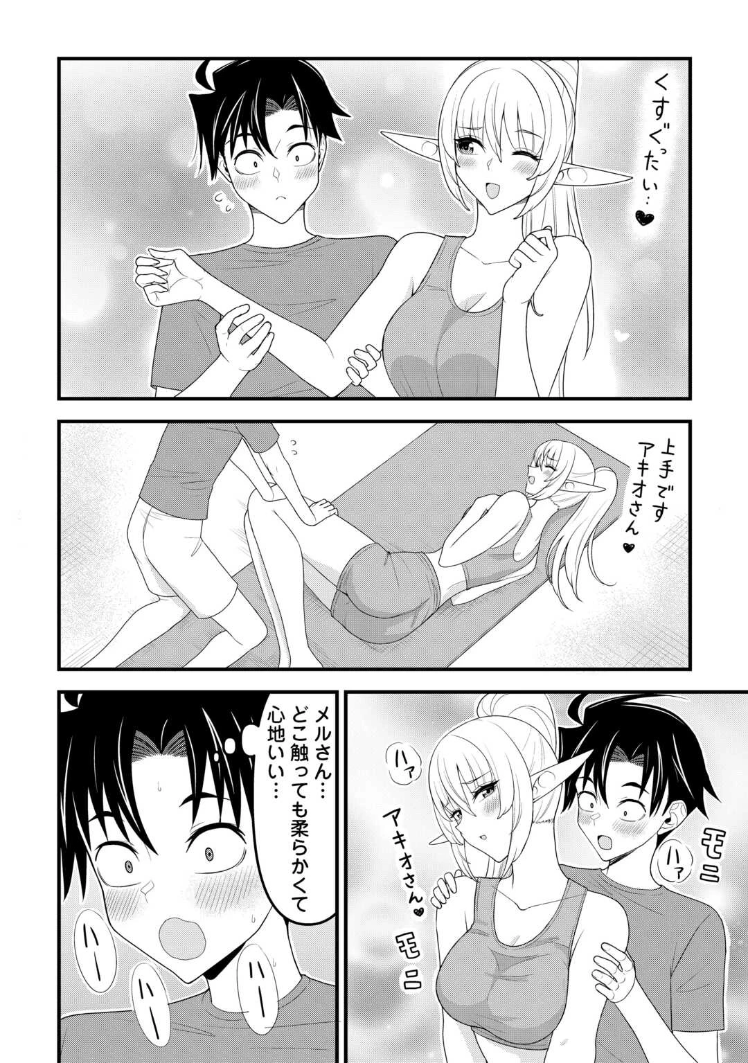 異世界からエルフさんが落ちてきたのですが!? 第20話 - 20