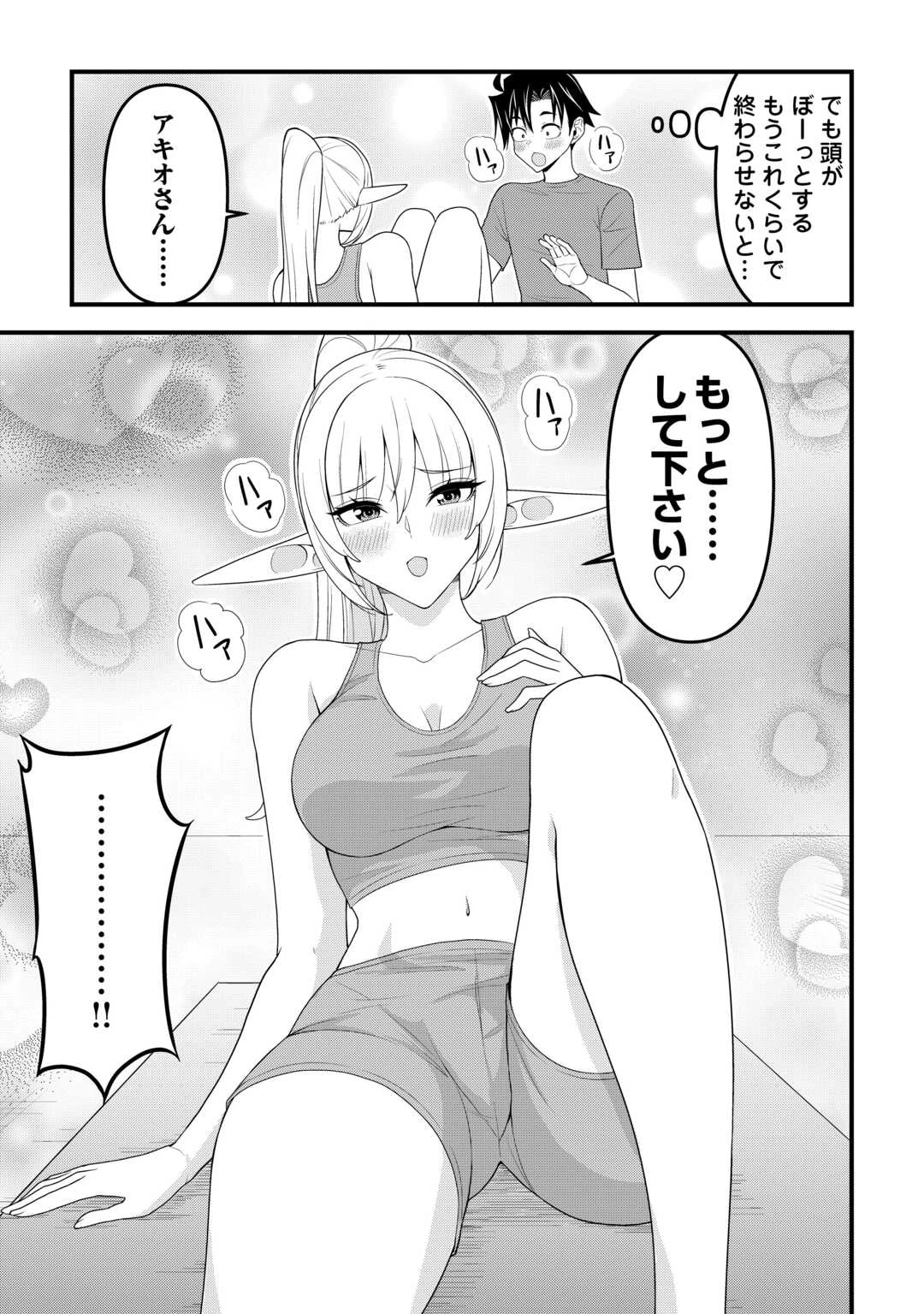 異世界からエルフさんが落ちてきたのですが!? 第20話 - 21