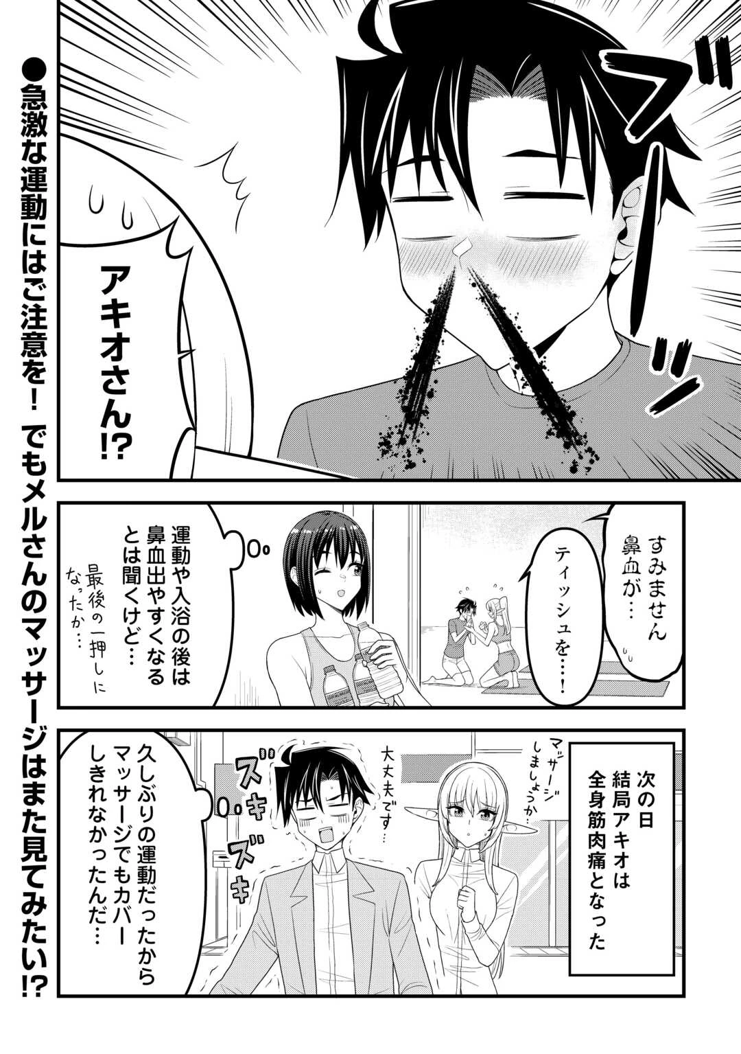 異世界からエルフさんが落ちてきたのですが!? 第20話 - 22