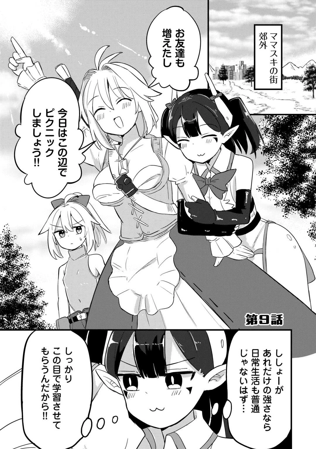 伝説の勇者は実はママでした!? 第9話 - 1