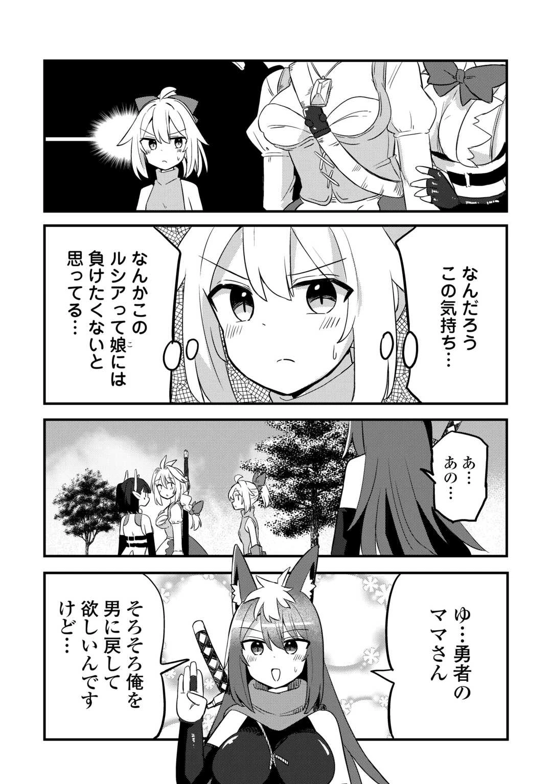伝説の勇者は実はママでした!? 第9話 - 2