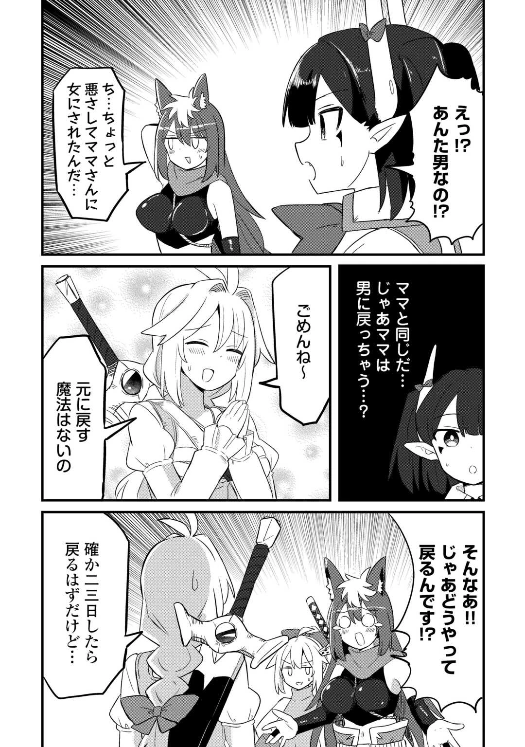 伝説の勇者は実はママでした!? 第9話 - 3