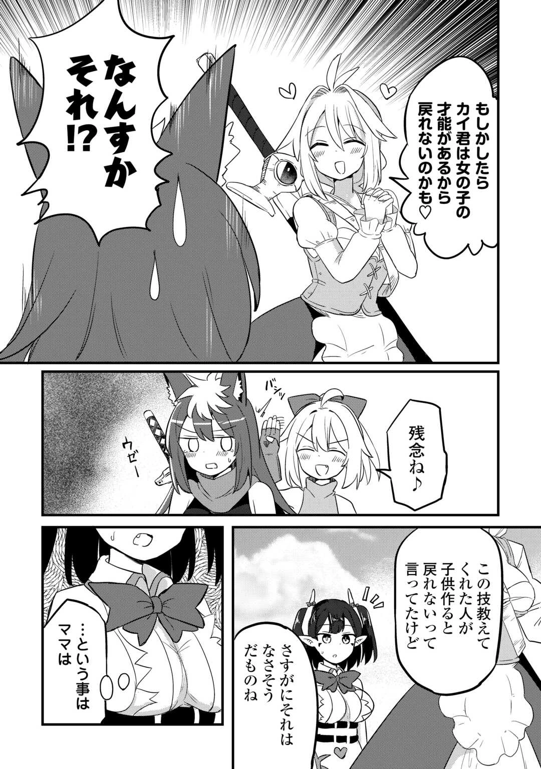 伝説の勇者は実はママでした!? 第9話 - 4