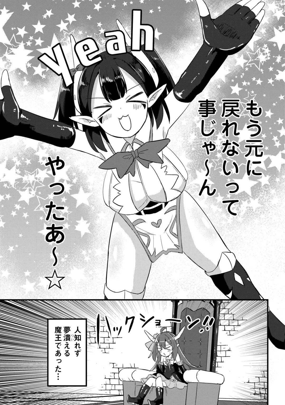 伝説の勇者は実はママでした!? 第9話 - 5