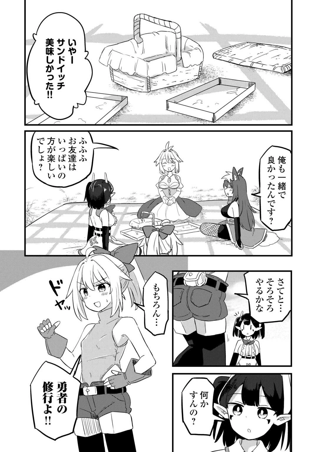 伝説の勇者は実はママでした!? 第9話 - 6