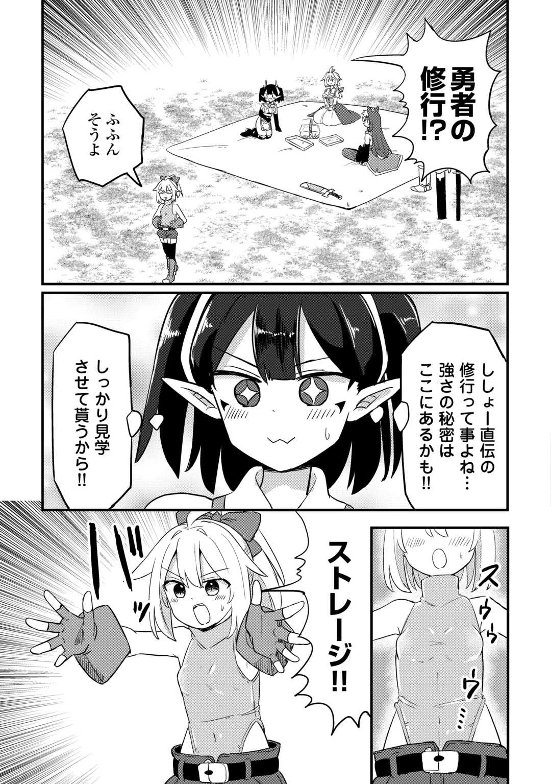 伝説の勇者は実はママでした!? 第9話 - 7
