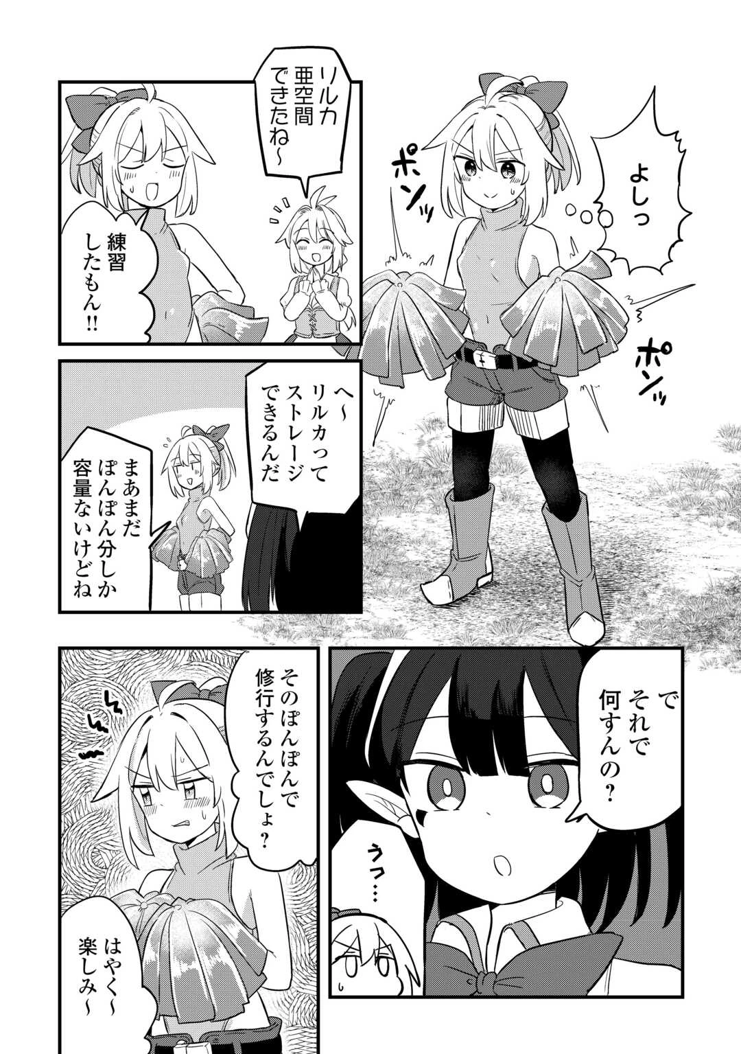 伝説の勇者は実はママでした!? 第9話 - 8
