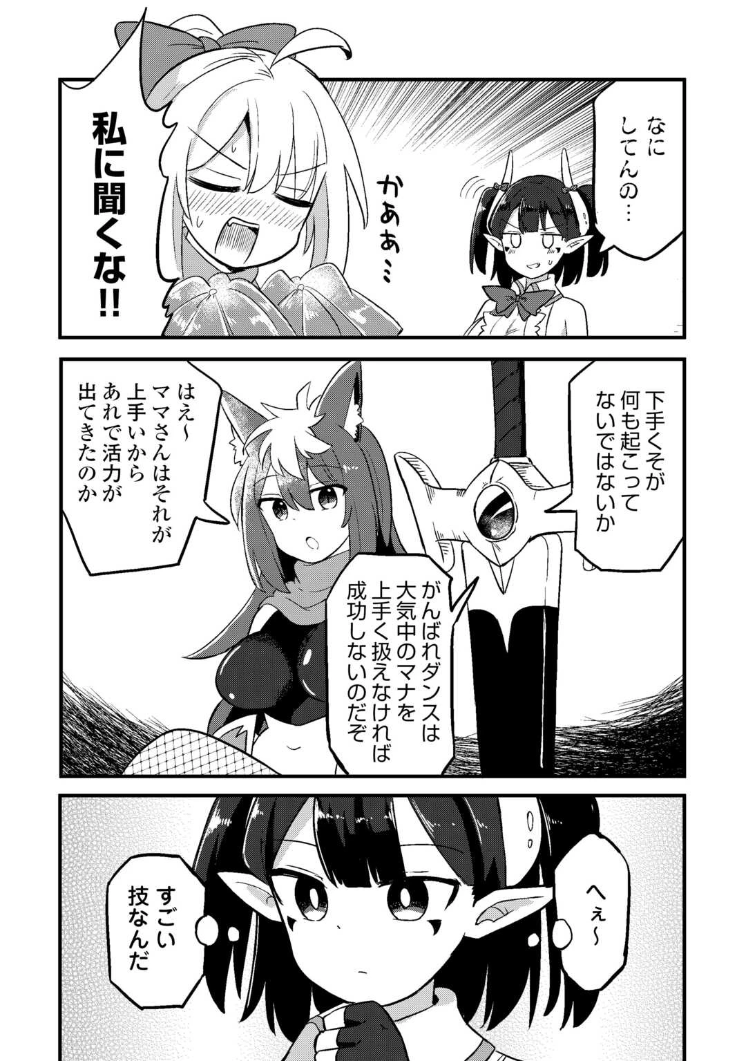伝説の勇者は実はママでした!? 第9話 - 10