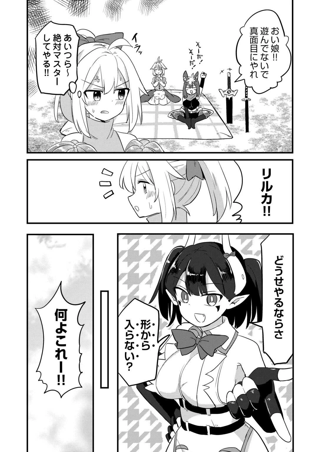 伝説の勇者は実はママでした!? 第9話 - 11