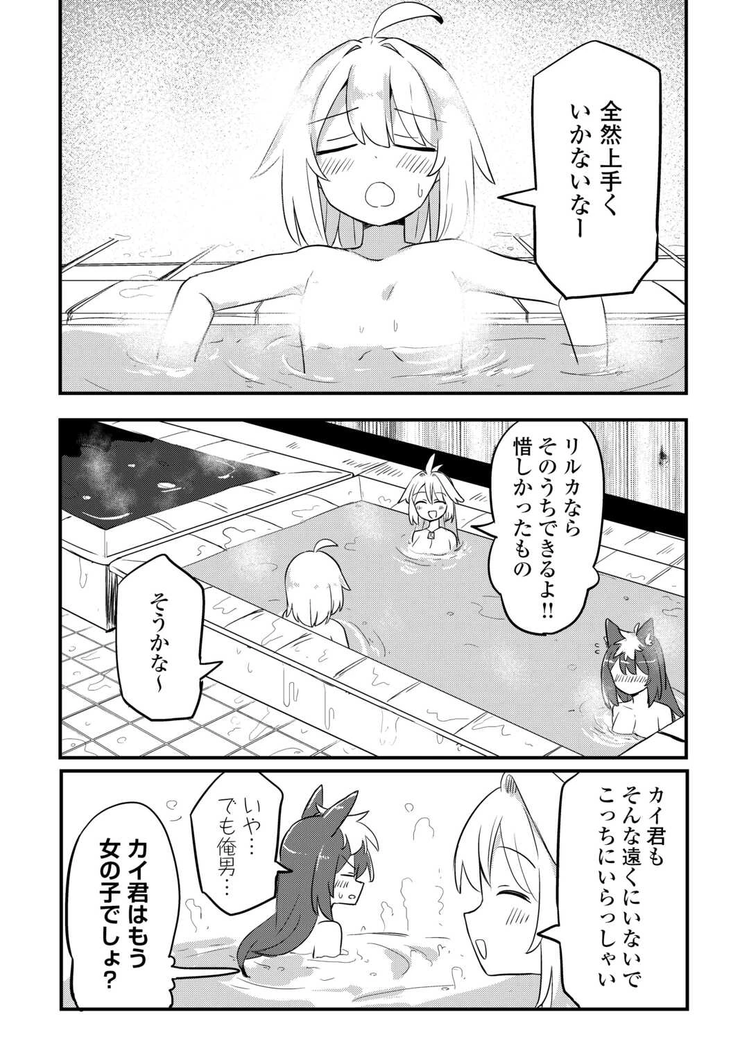 伝説の勇者は実はママでした!? 第9話 - 14