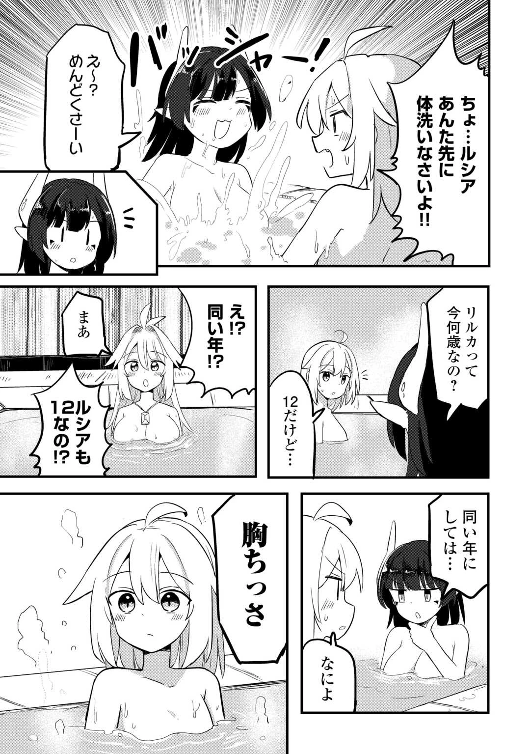 伝説の勇者は実はママでした!? 第9話 - 16