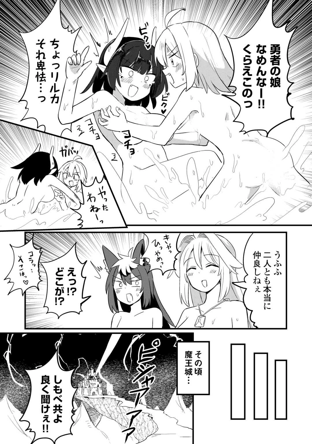 伝説の勇者は実はママでした!? 第9話 - 18