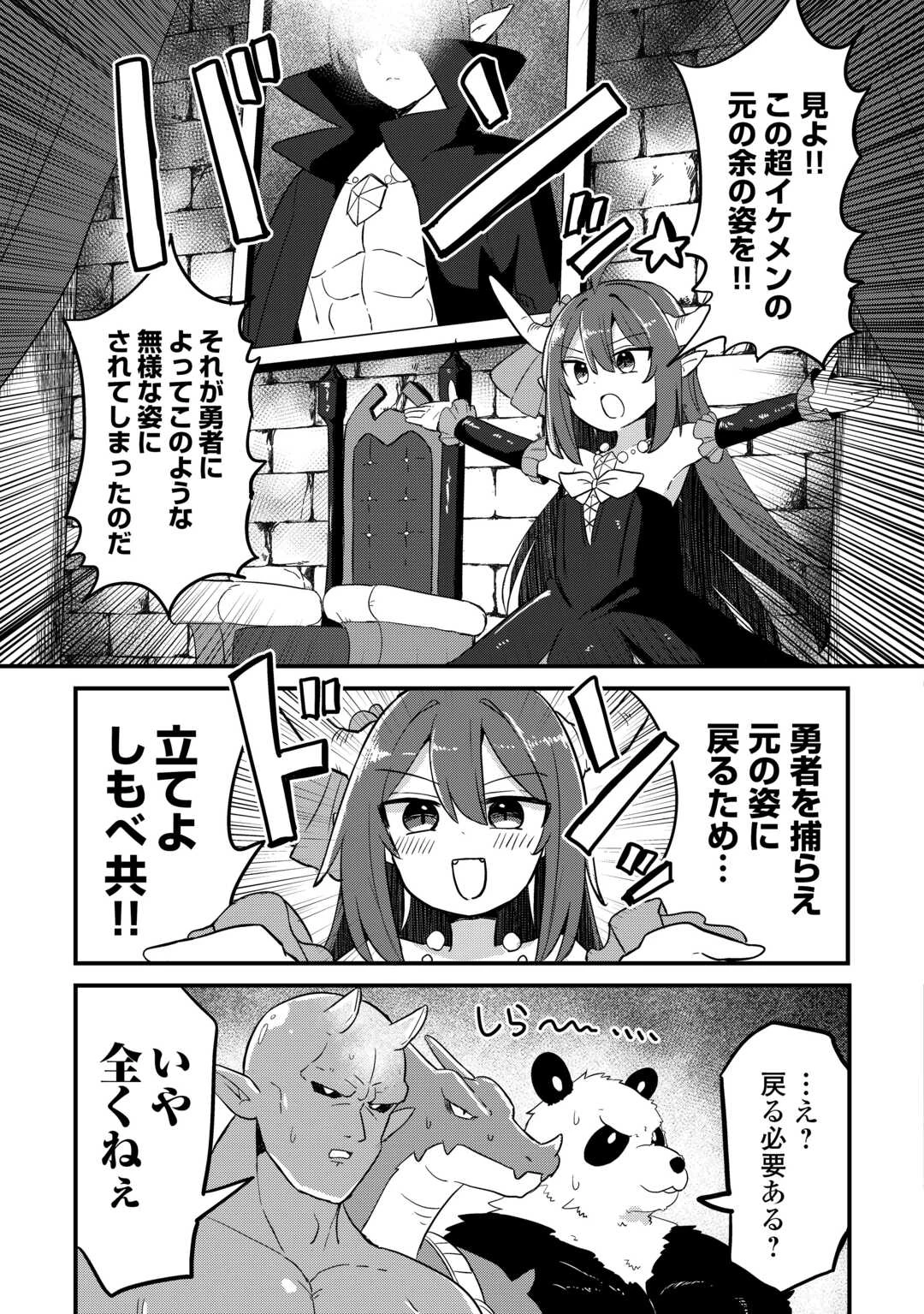 伝説の勇者は実はママでした!? 第9話 - 19
