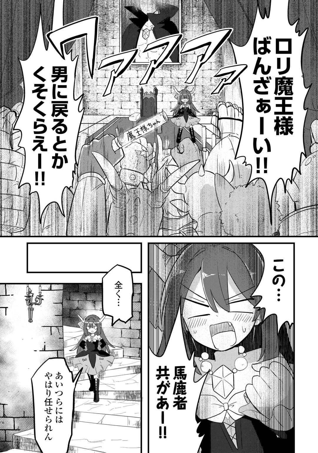 伝説の勇者は実はママでした!? 第9話 - 20