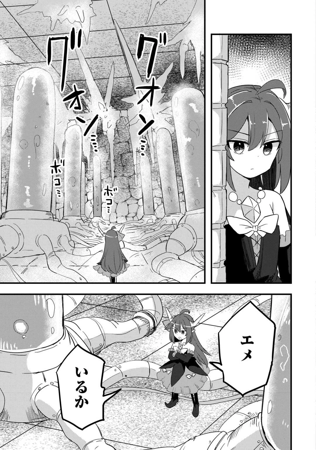 伝説の勇者は実はママでした!? 第9話 - 21