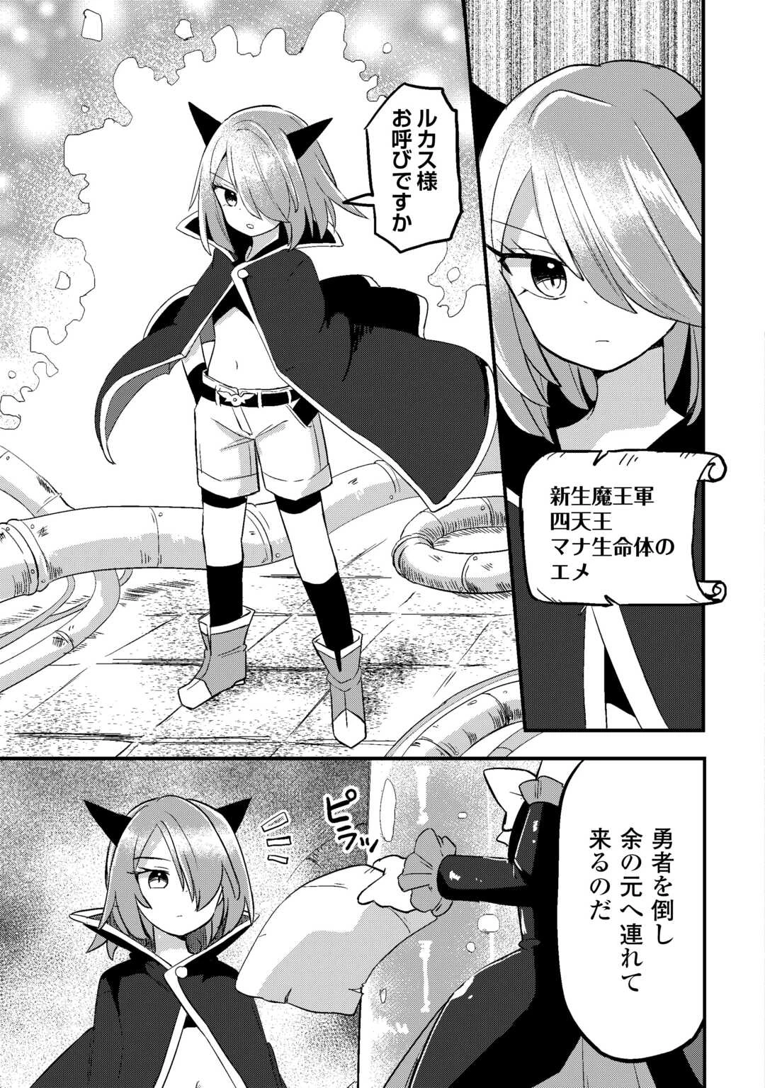 伝説の勇者は実はママでした!? 第9話 - 23