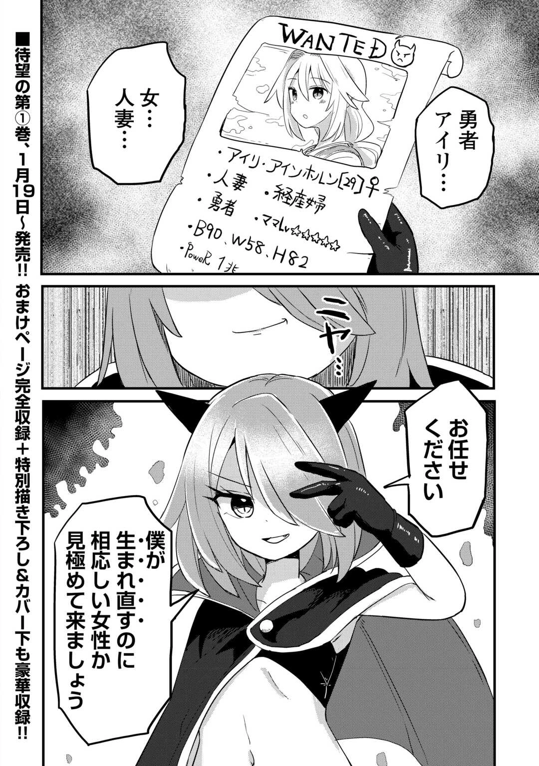 伝説の勇者は実はママでした!? 第9話 - 24