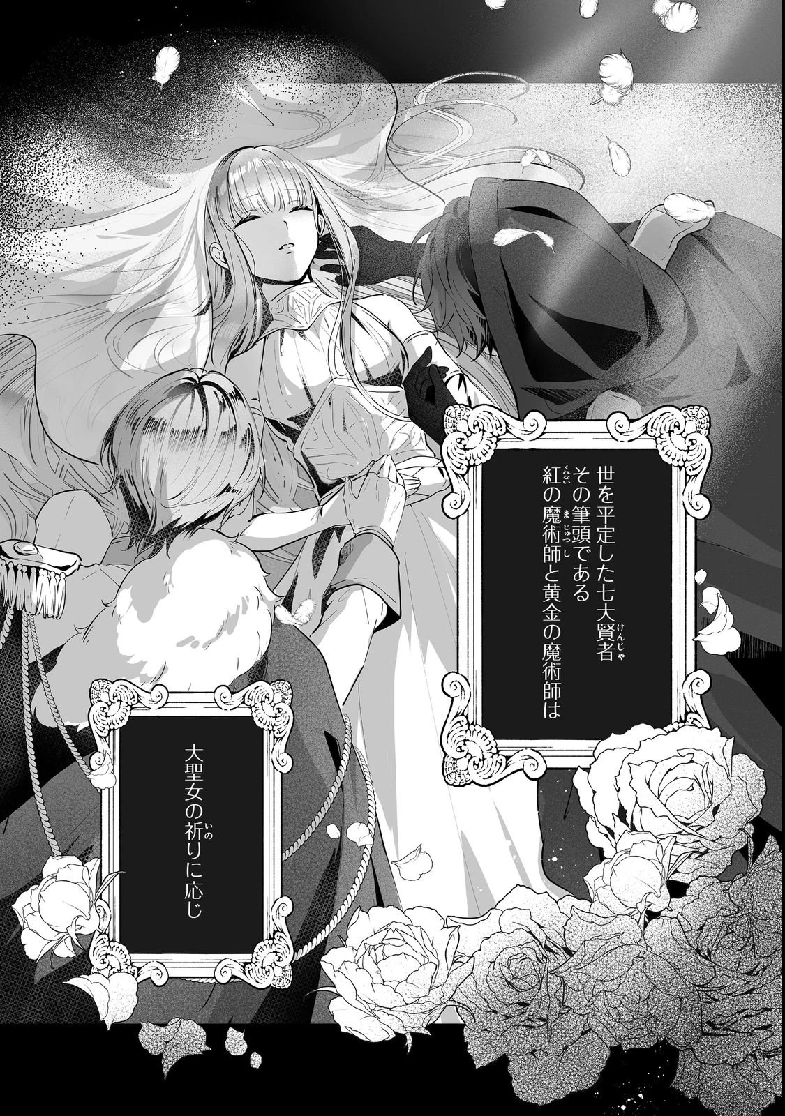 紅の魔術師に全てを注ぎます。好き。@COMIC 〜聖女の力を軽く見積もられ婚約破棄されました。後悔しても知りません〜 第1話 - 2
