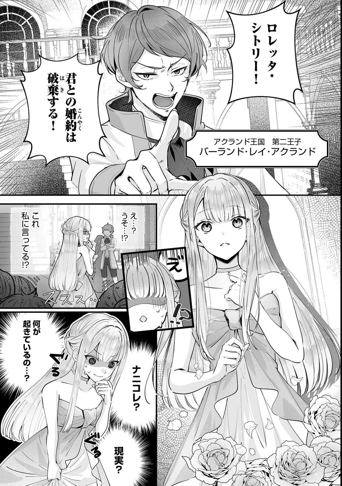 紅の魔術師に全てを注ぎます。好き。@COMIC 〜聖女の力を軽く見積もられ婚約破棄されました。後悔しても知りません〜 第1話 - 5
