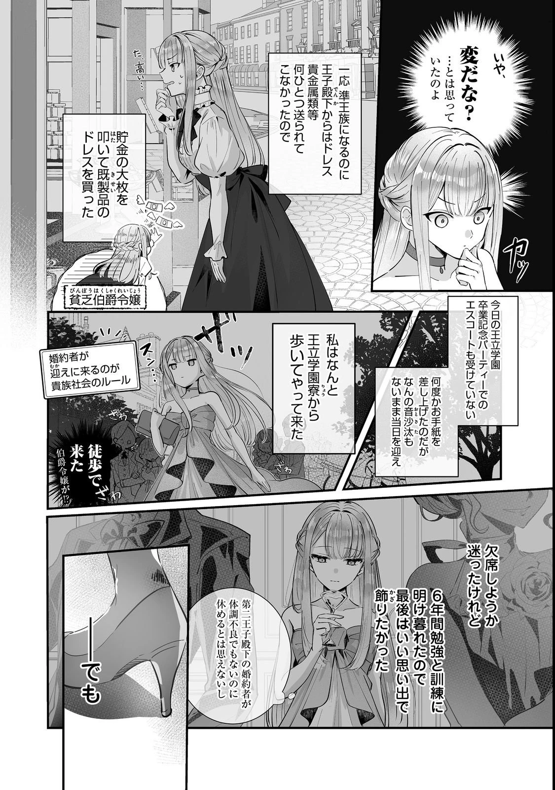 紅の魔術師に全てを注ぎます。好き。@COMIC 〜聖女の力を軽く見積もられ婚約破棄されました。後悔しても知りません〜 第1話 - 6