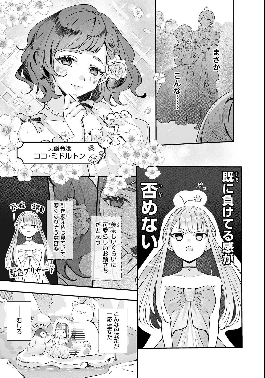 紅の魔術師に全てを注ぎます。好き。@COMIC 〜聖女の力を軽く見積もられ婚約破棄されました。後悔しても知りません〜 第1話 - 7