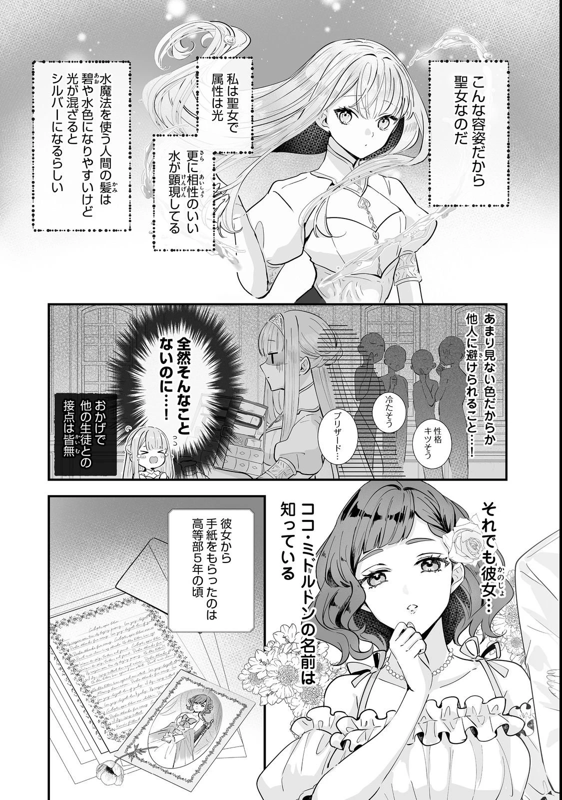 紅の魔術師に全てを注ぎます。好き。@COMIC 〜聖女の力を軽く見積もられ婚約破棄されました。後悔しても知りません〜 第1話 - 8