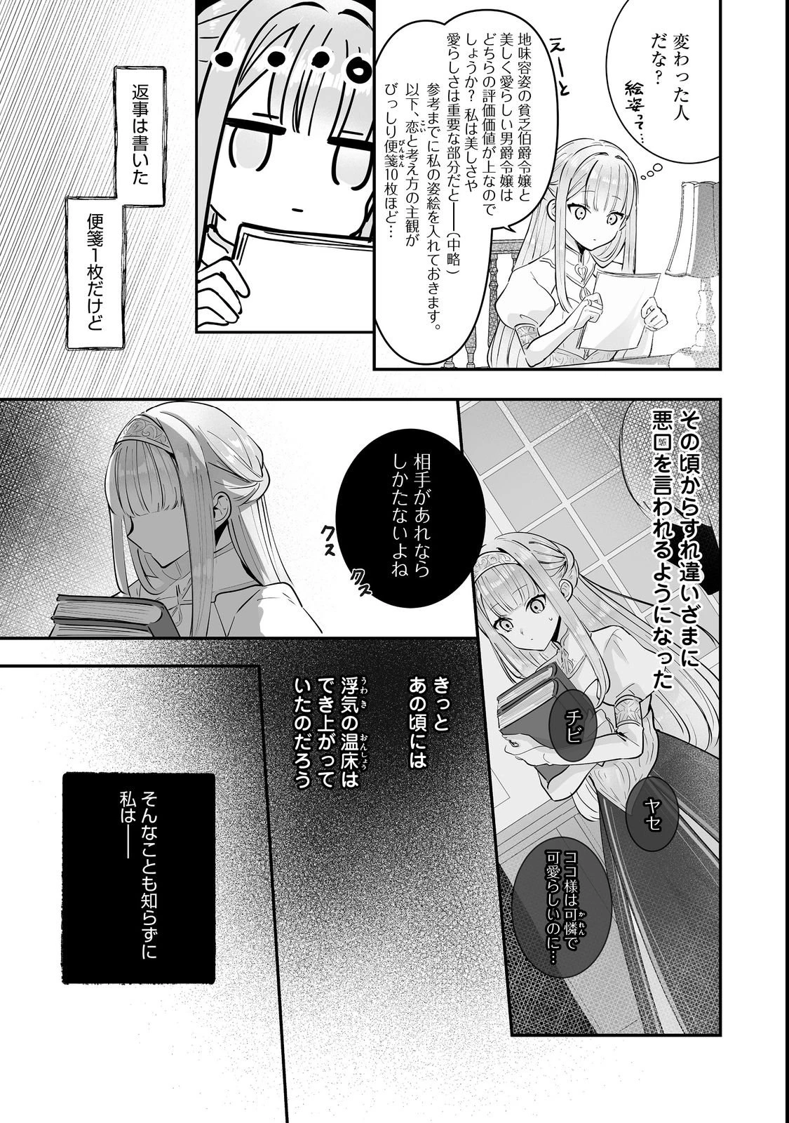 紅の魔術師に全てを注ぎます。好き。@COMIC 〜聖女の力を軽く見積もられ婚約破棄されました。後悔しても知りません〜 第1話 - 9