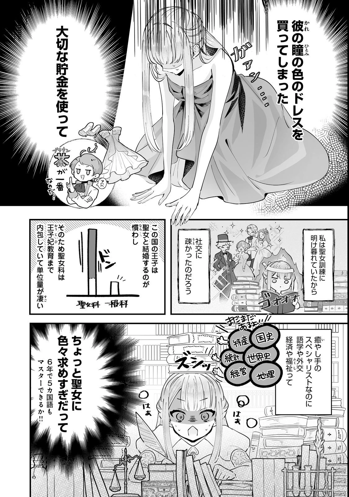 紅の魔術師に全てを注ぎます。好き。@COMIC 〜聖女の力を軽く見積もられ婚約破棄されました。後悔しても知りません〜 第1話 - 10