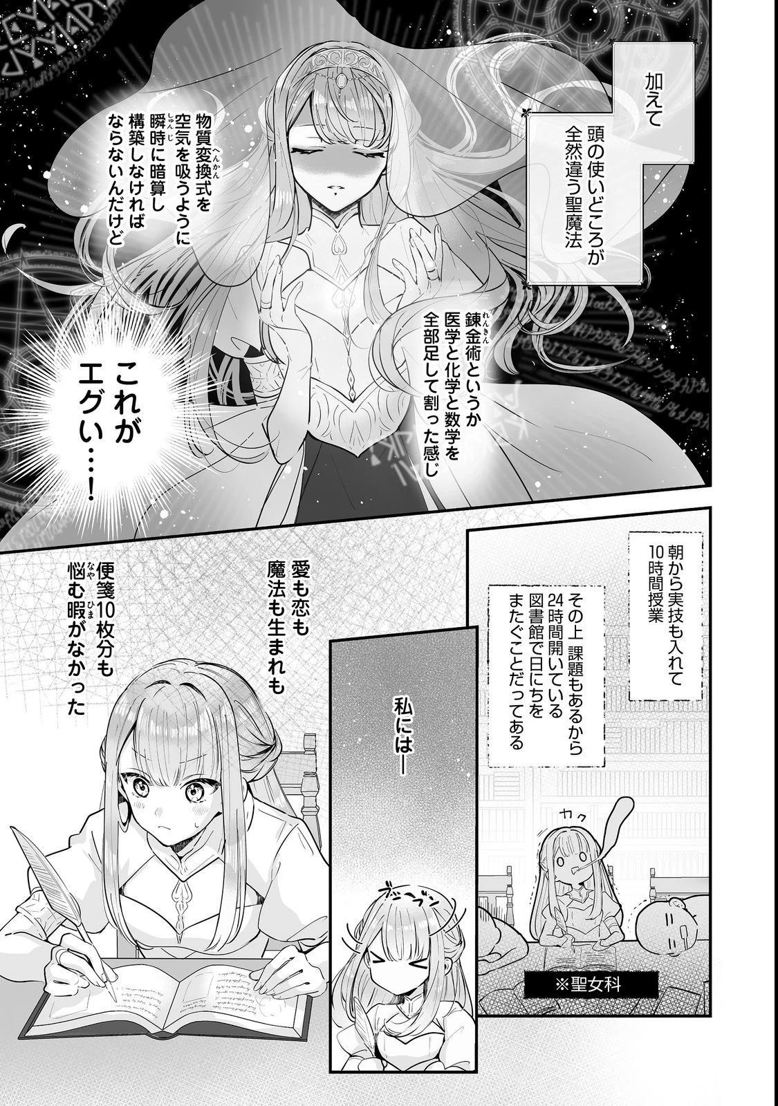 紅の魔術師に全てを注ぎます。好き。@COMIC 〜聖女の力を軽く見積もられ婚約破棄されました。後悔しても知りません〜 第1話 - 11