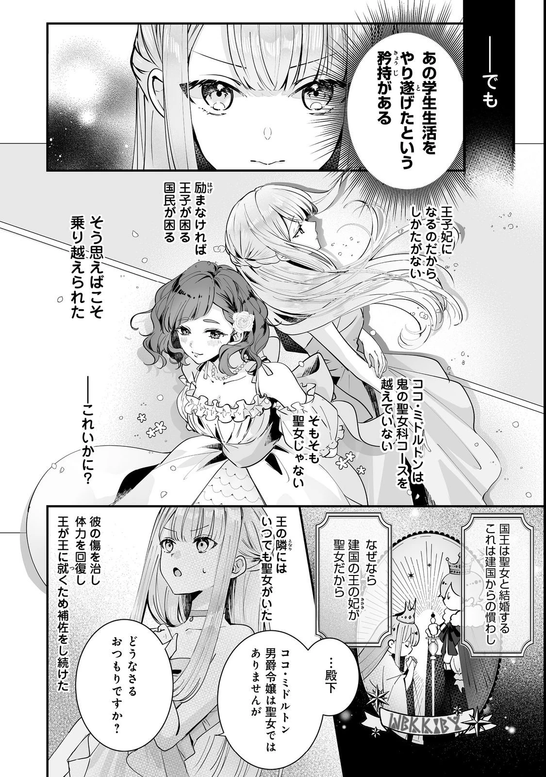 紅の魔術師に全てを注ぎます。好き。@COMIC 〜聖女の力を軽く見積もられ婚約破棄されました。後悔しても知りません〜 第1話 - 12