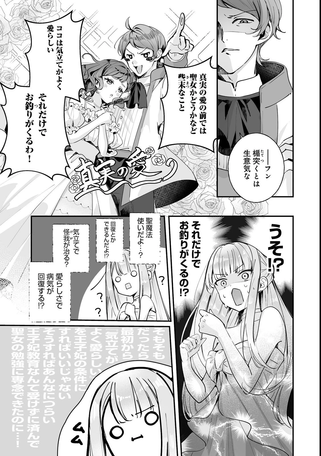 紅の魔術師に全てを注ぎます。好き。@COMIC 〜聖女の力を軽く見積もられ婚約破棄されました。後悔しても知りません〜 第1話 - 13
