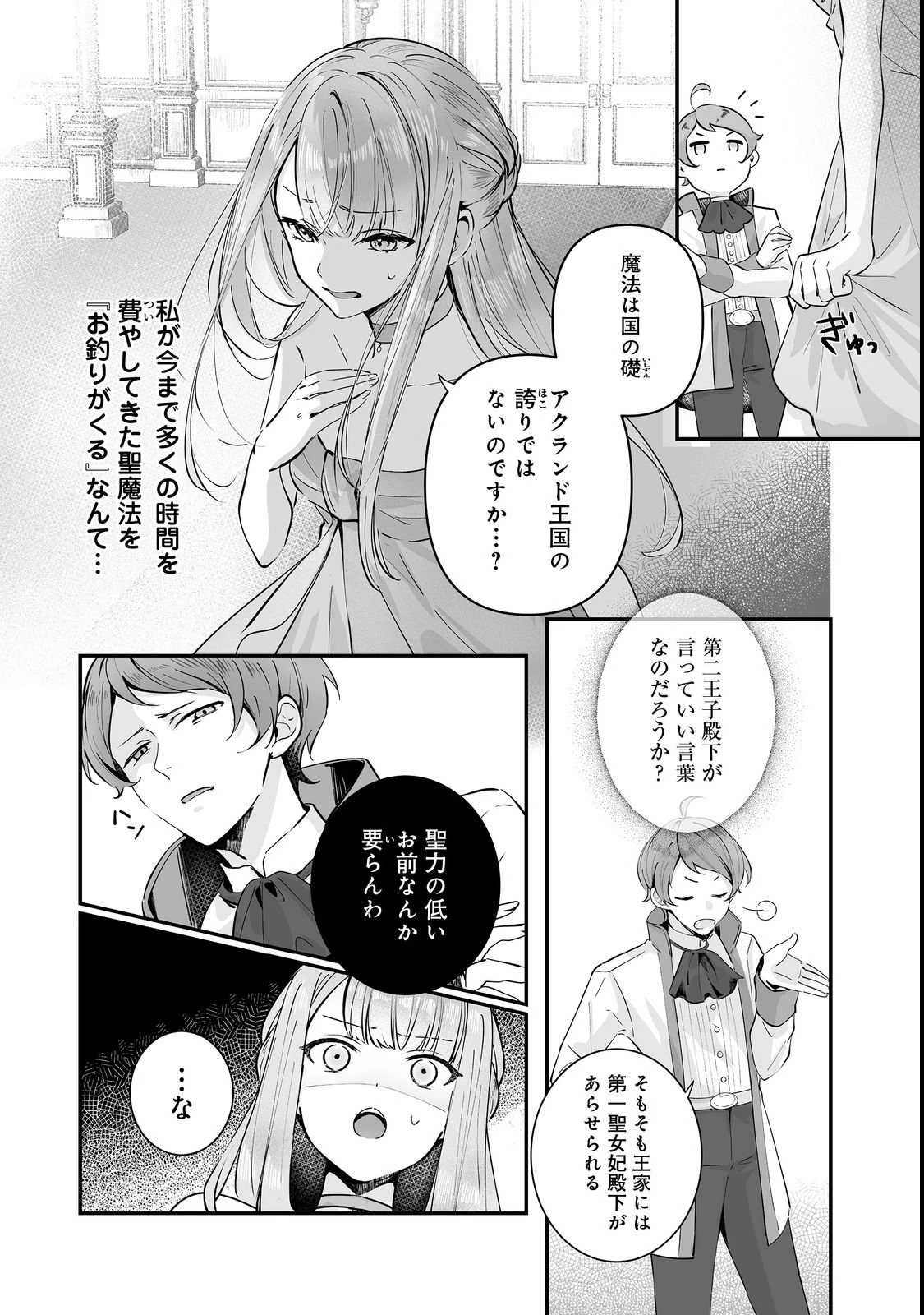 紅の魔術師に全てを注ぎます。好き。@COMIC 〜聖女の力を軽く見積もられ婚約破棄されました。後悔しても知りません〜 第1話 - 14