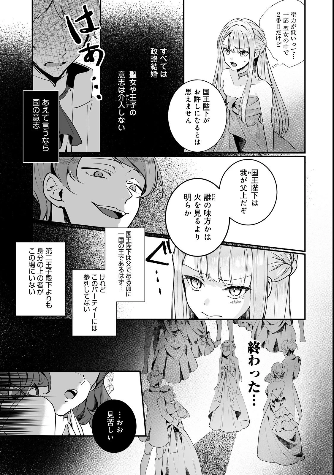 紅の魔術師に全てを注ぎます。好き。@COMIC 〜聖女の力を軽く見積もられ婚約破棄されました。後悔しても知りません〜 第1話 - 15