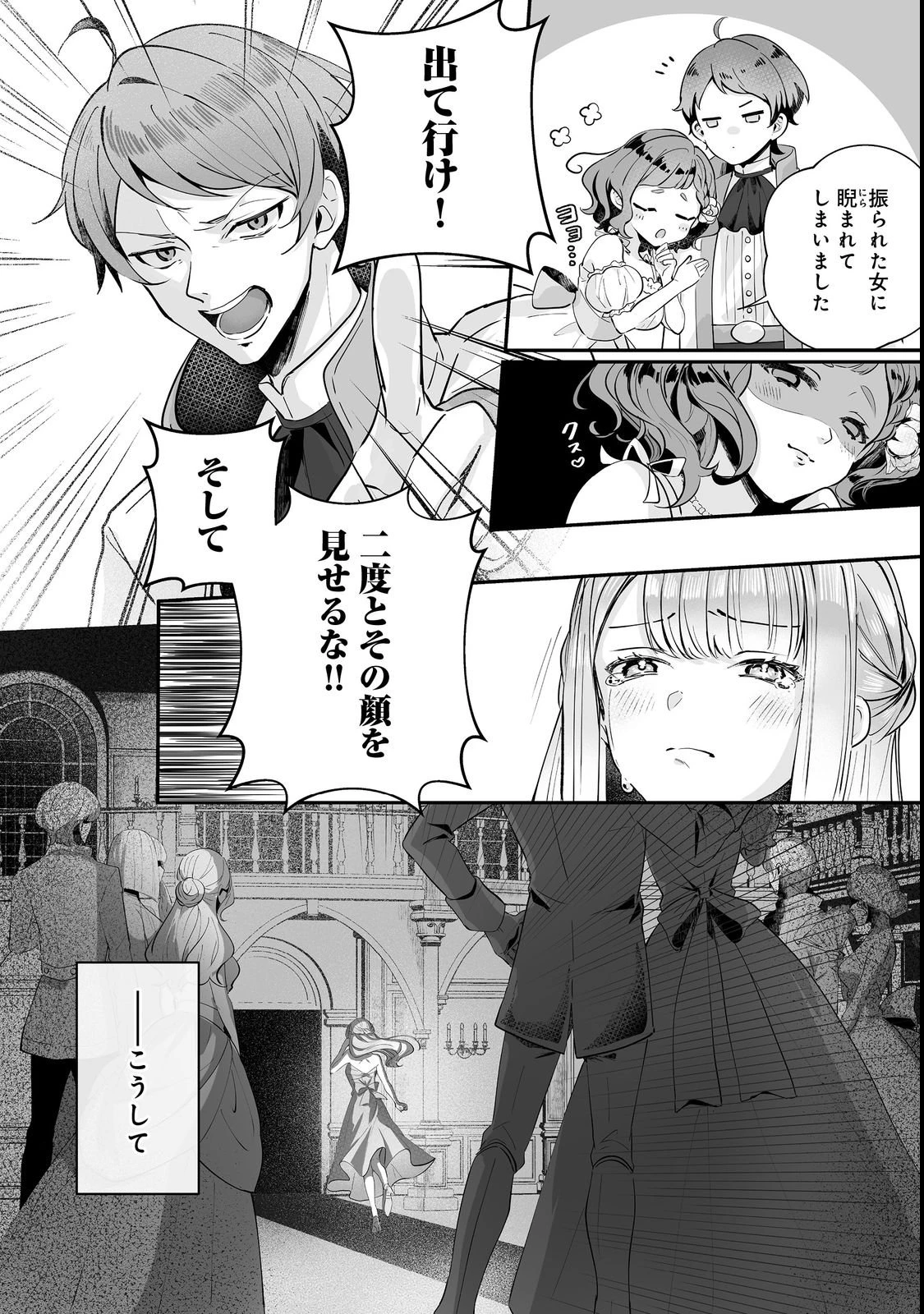 紅の魔術師に全てを注ぎます。好き。@COMIC 〜聖女の力を軽く見積もられ婚約破棄されました。後悔しても知りません〜 第1話 - 16