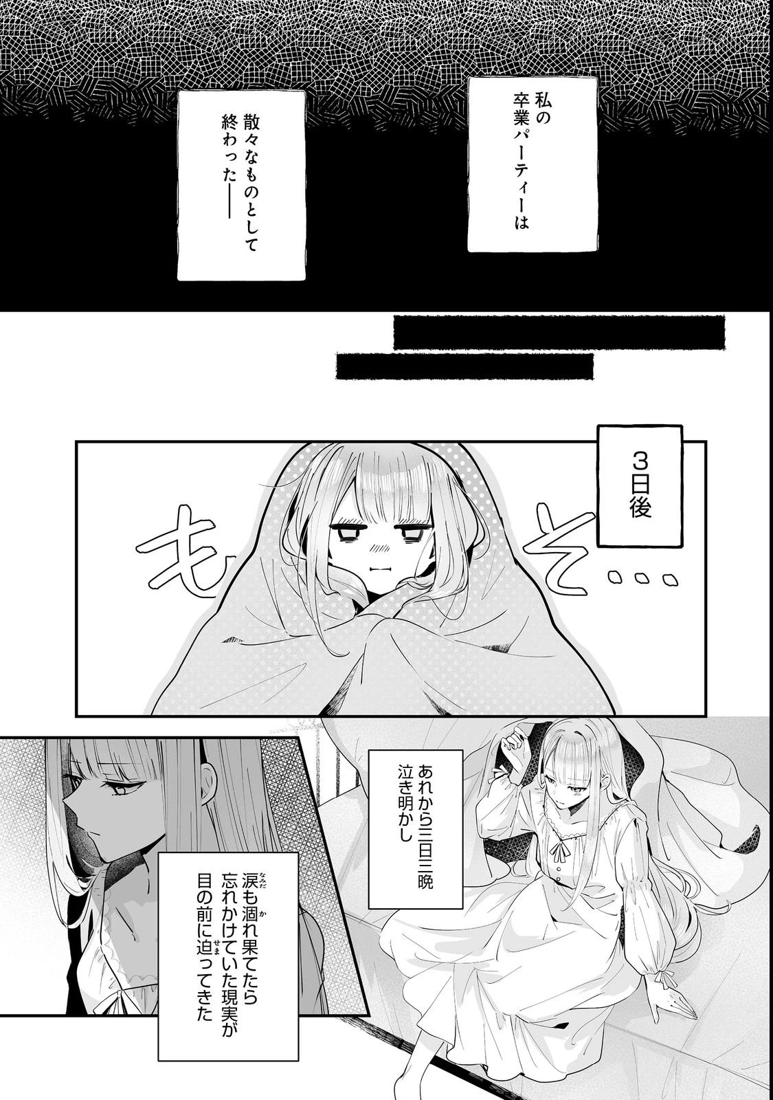 紅の魔術師に全てを注ぎます。好き。@COMIC 〜聖女の力を軽く見積もられ婚約破棄されました。後悔しても知りません〜 第1話 - 17