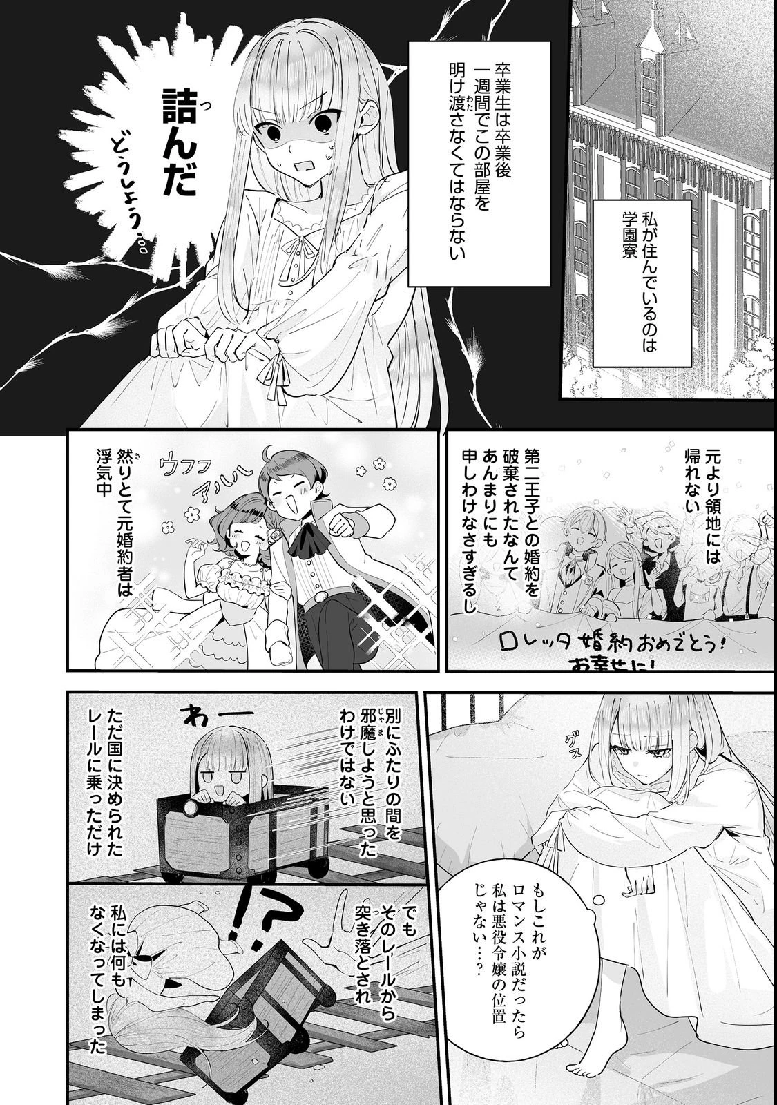 紅の魔術師に全てを注ぎます。好き。@COMIC 〜聖女の力を軽く見積もられ婚約破棄されました。後悔しても知りません〜 第1話 - 18