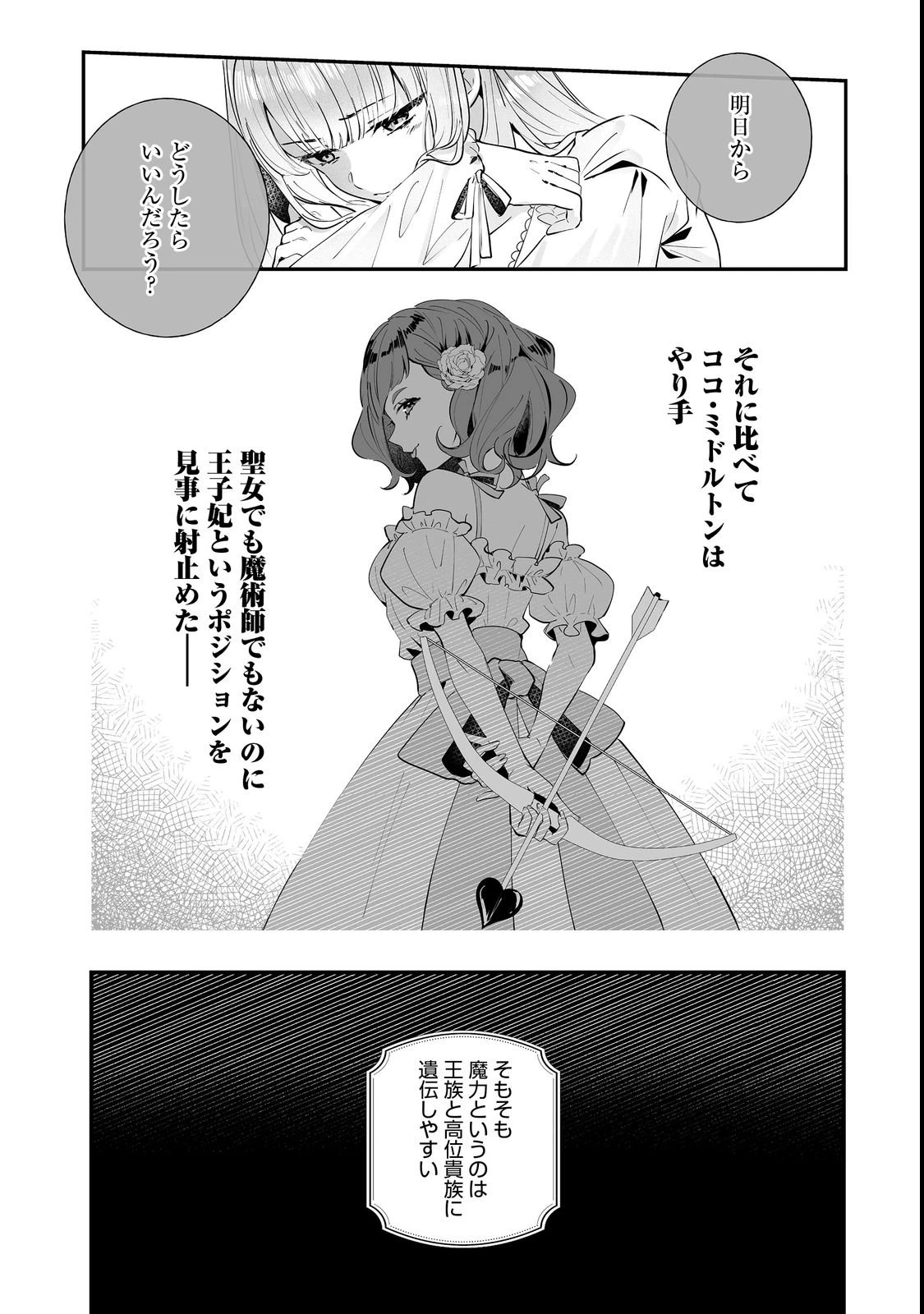 紅の魔術師に全てを注ぎます。好き。@COMIC 〜聖女の力を軽く見積もられ婚約破棄されました。後悔しても知りません〜 第1話 - 19