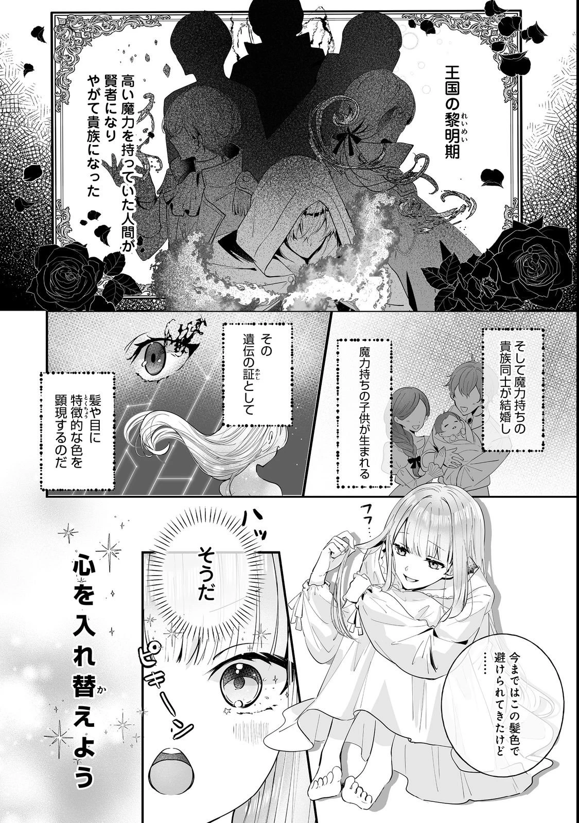 紅の魔術師に全てを注ぎます。好き。@COMIC 〜聖女の力を軽く見積もられ婚約破棄されました。後悔しても知りません〜 第1話 - 20