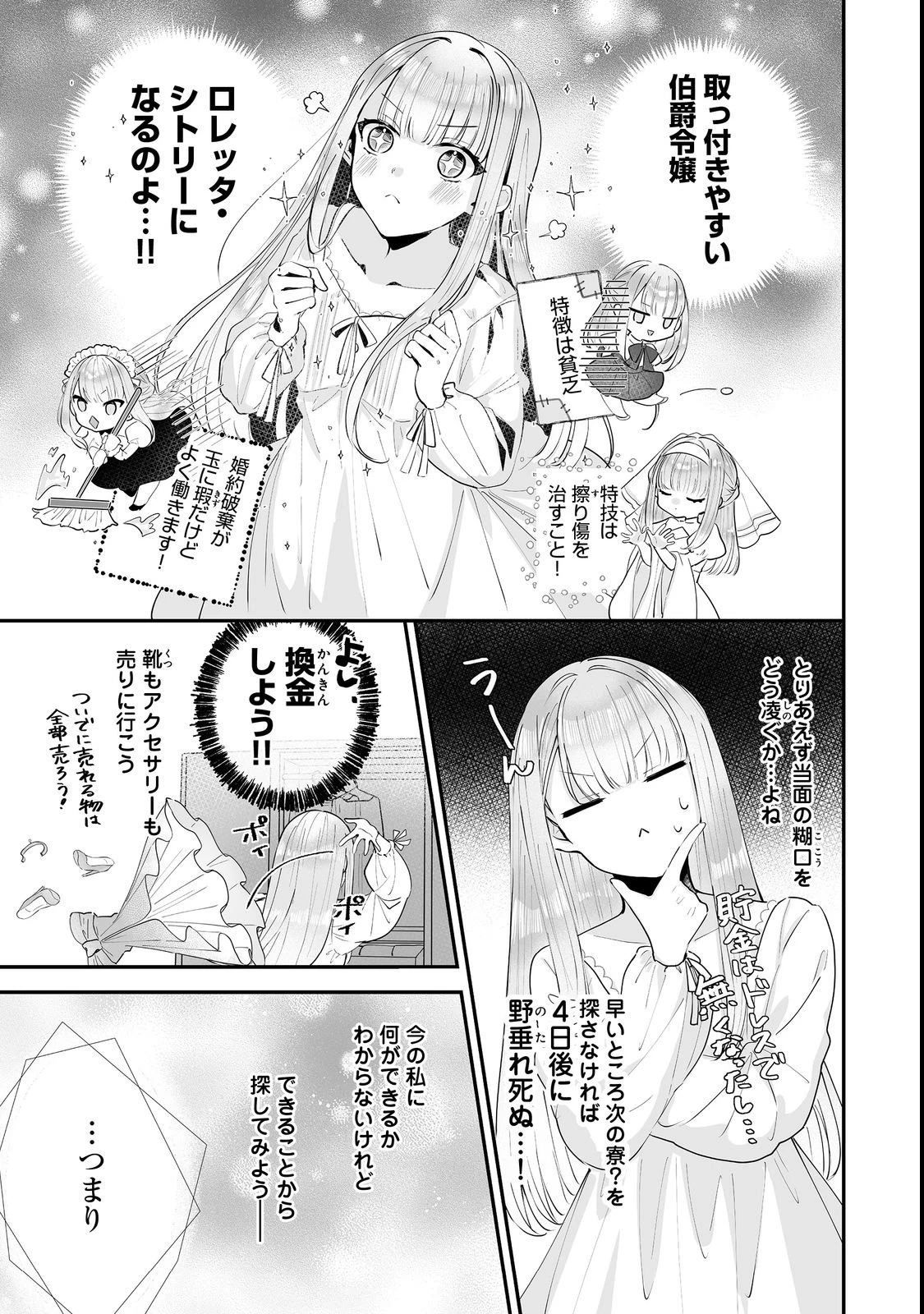 紅の魔術師に全てを注ぎます。好き。@COMIC 〜聖女の力を軽く見積もられ婚約破棄されました。後悔しても知りません〜 第1話 - 21