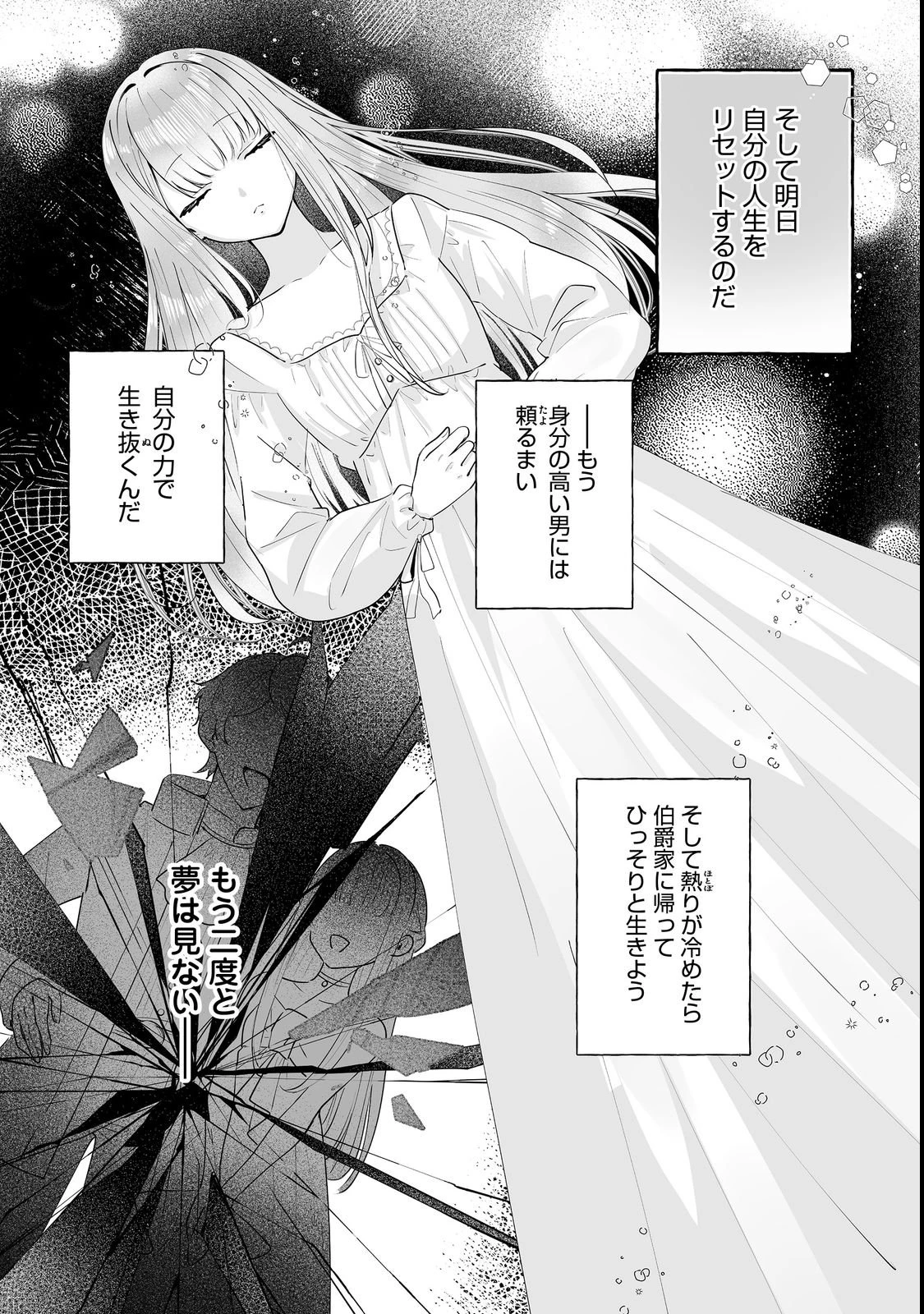 紅の魔術師に全てを注ぎます。好き。@COMIC 〜聖女の力を軽く見積もられ婚約破棄されました。後悔しても知りません〜 第1話 - 23