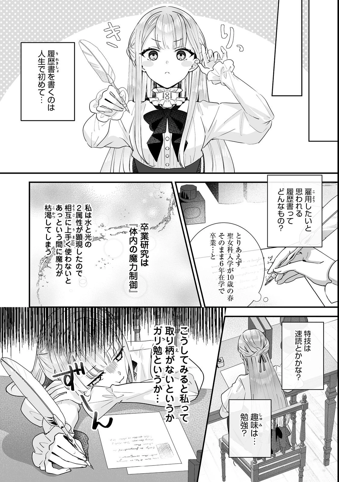 紅の魔術師に全てを注ぎます。好き。@COMIC 〜聖女の力を軽く見積もられ婚約破棄されました。後悔しても知りません〜 第1話 - 24