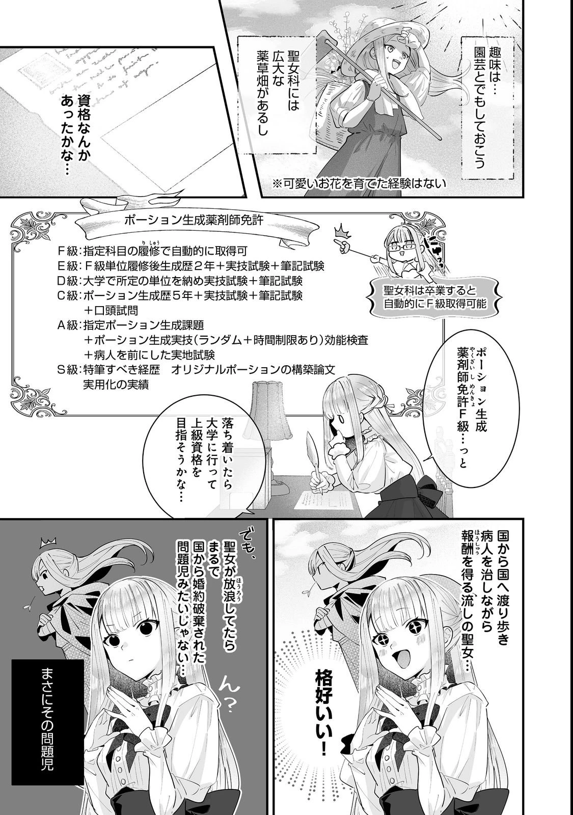 紅の魔術師に全てを注ぎます。好き。@COMIC 〜聖女の力を軽く見積もられ婚約破棄されました。後悔しても知りません〜 第1話 - 25
