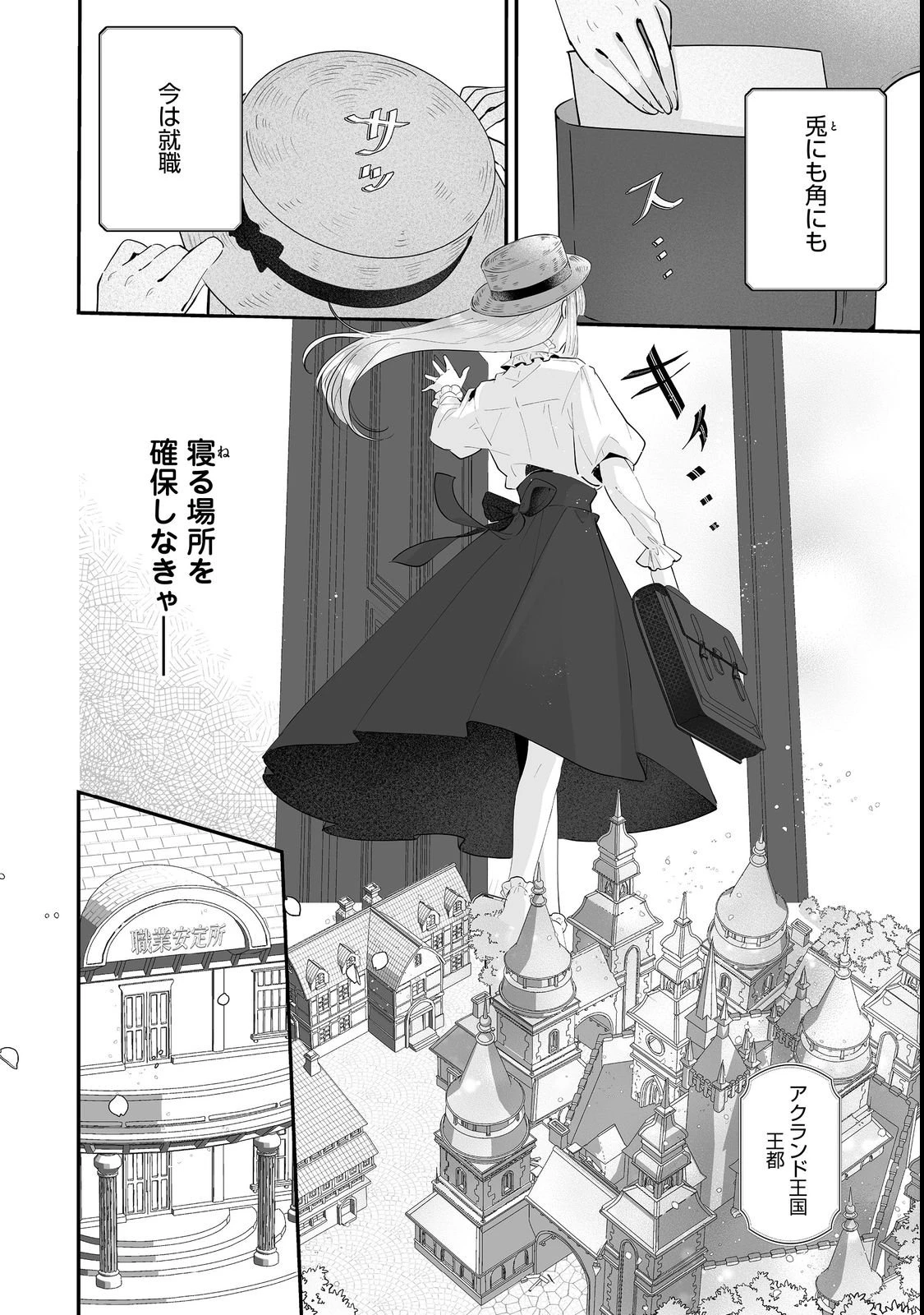 紅の魔術師に全てを注ぎます。好き。@COMIC 〜聖女の力を軽く見積もられ婚約破棄されました。後悔しても知りません〜 第1話 - 26